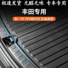 适用适用丰田后备箱垫威飒凌放bz4x奕泽chr普瑞维亚wigo汽车用品2