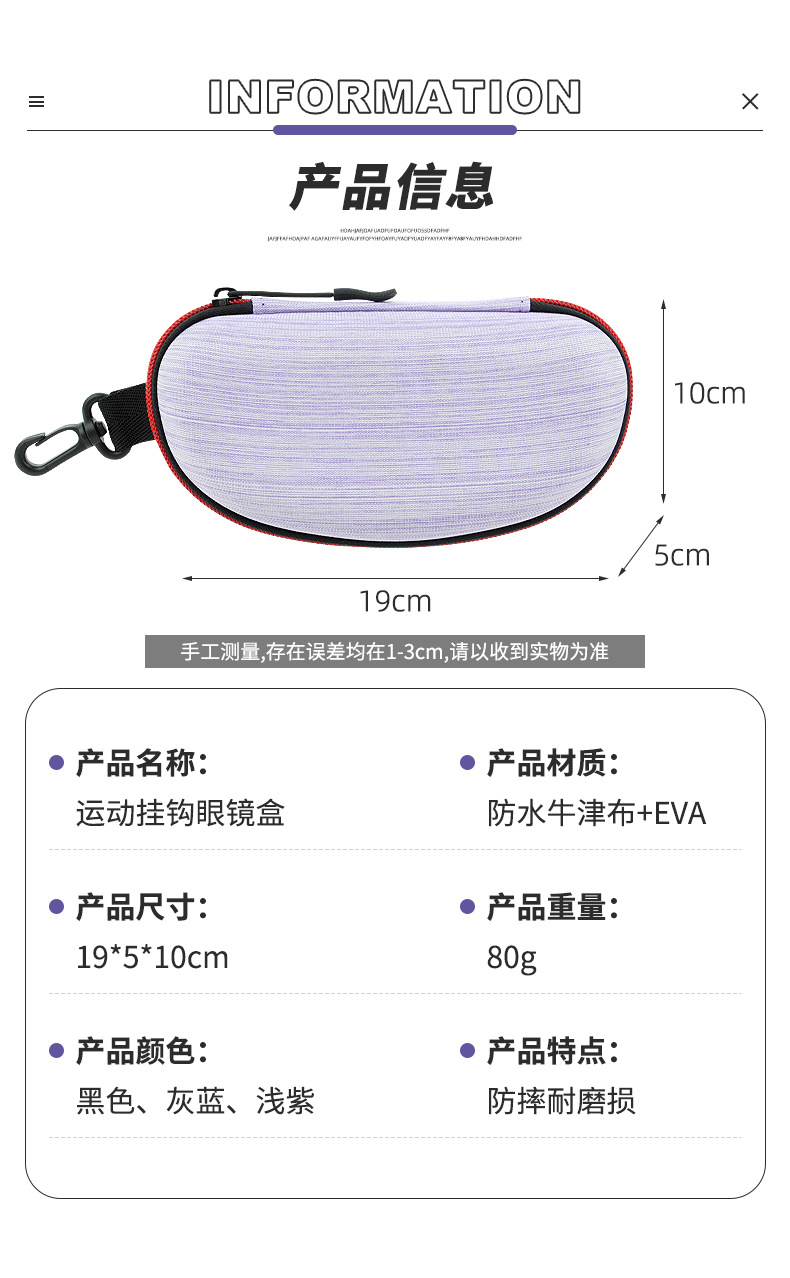 运动挂钩眼镜盒详情页_03.jpg