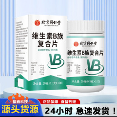 北京銅仁堂 Zhenhuang ビタミン B 複合錠 100 錠ポータブルで吸収しやすいスポット卸売ドロップシッピング