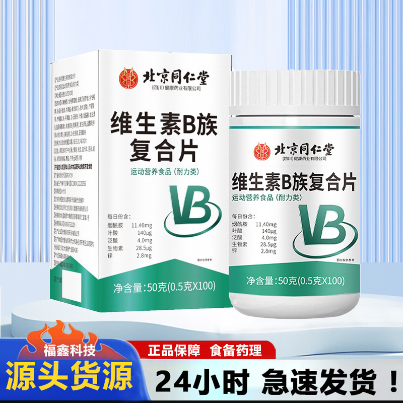 北京銅仁堂 Zhenhuang ビタミン B 複合錠 100 錠ポータブルで吸収しやすいスポット卸売ドロップシッピング|undefined