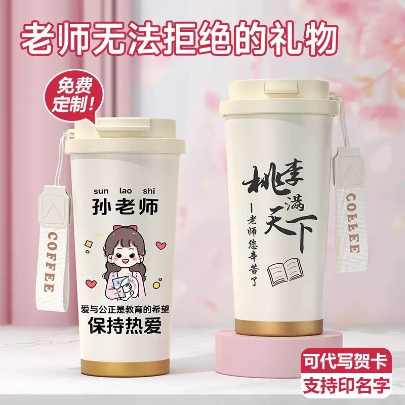 教师节送班主任数学老师谢师纪念品礼物学生水杯子女高颜值咖啡杯
