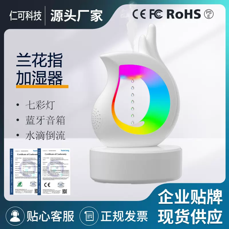 新款跨境空调兰花指加湿器反重力水滴家用七彩灯蓝牙音箱空气静音