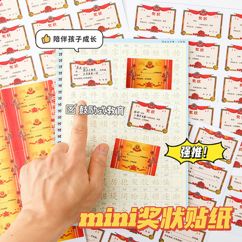 Creative mini certificate children's reward stickers encourage students to honor and praise kindergarten baby stickers wholesale