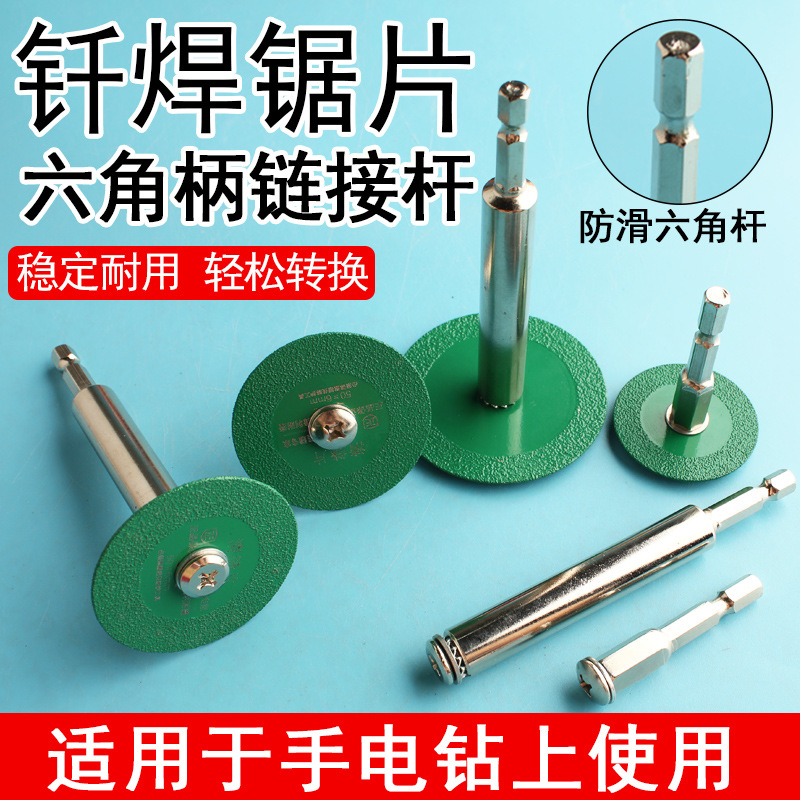 金刚砂锯片六角杆瓷砖清缝切割片接杆电钻玻璃玉石开槽小切片木材
