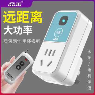 Remote control switch wireless remote control 220V intelligent high-power household lighting water pump power supply remote control socket