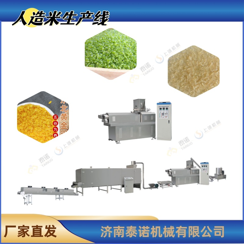 长寿菜人造米加工设备挤压型再造米成型设备食叶草人造米机