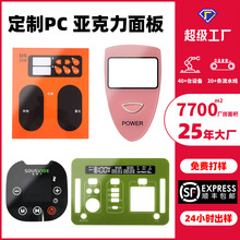 厂家印刷小家电器亚克力面板加工丝印PC装饰片PET控制定制面板