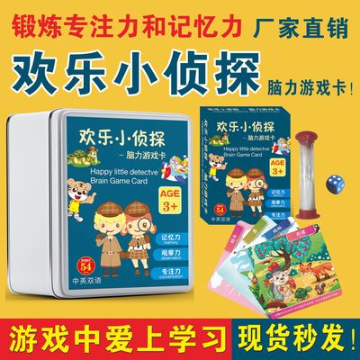 Joy Detective board role-playing games Card memory card children Puzzle Card Parenting Game cards game