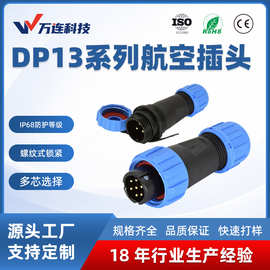替代威浦SP13工业圆形航空插头插座公母头IP68防水DP13系列2-9芯