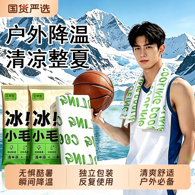 Cooling Ice Towel, Wet Wipes, Ice-Feeling Sweat-Removing Mint Towel, Sports Outdoor Running Student Heatstroke Prevention Cooling Artifact, Sun Protection
