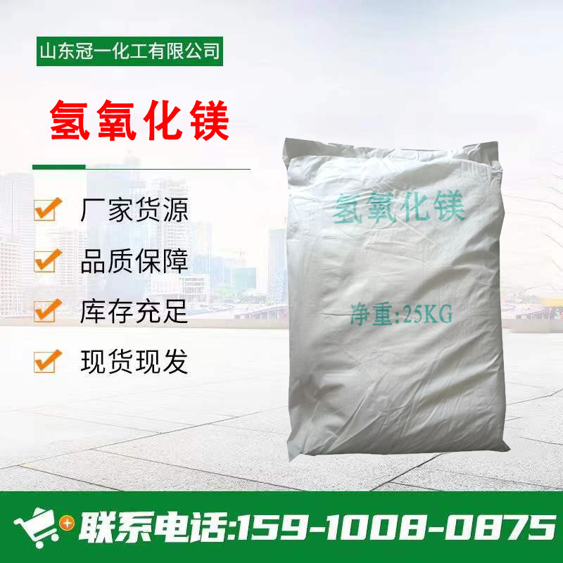 高纯纳米活性氢氧化镁 管材橡胶高分子材料阻燃剂 工业级氢氧化镁