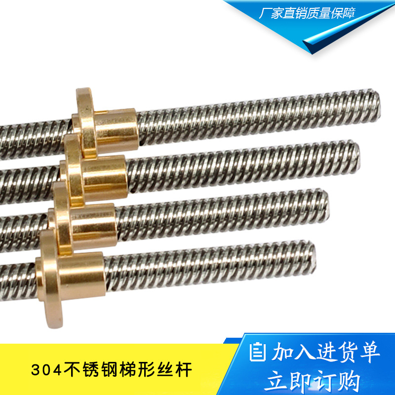 304不锈钢梯形丝杆粗牙丝杠 T12 16 20 25 28 30 32t型螺杆铜螺母
