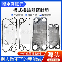 板式换热器密封垫密封胶条油水冷却器密封垫片板式热交换器板片