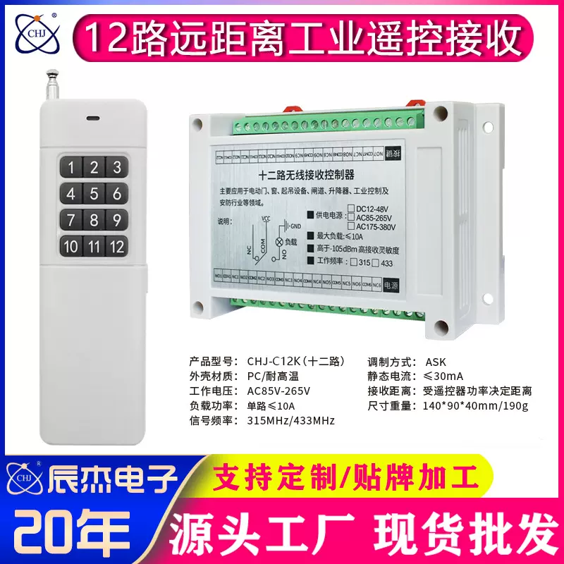 AC100-250V宽电压工业遥控开关12路远程控制器开关电源箱控制器