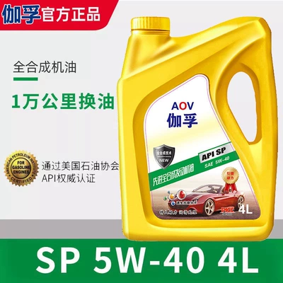 Engine Oil Lubricant Car Engine: Gasoline Engine Oil - sp5w-40universal-for-gasoline-vehicles