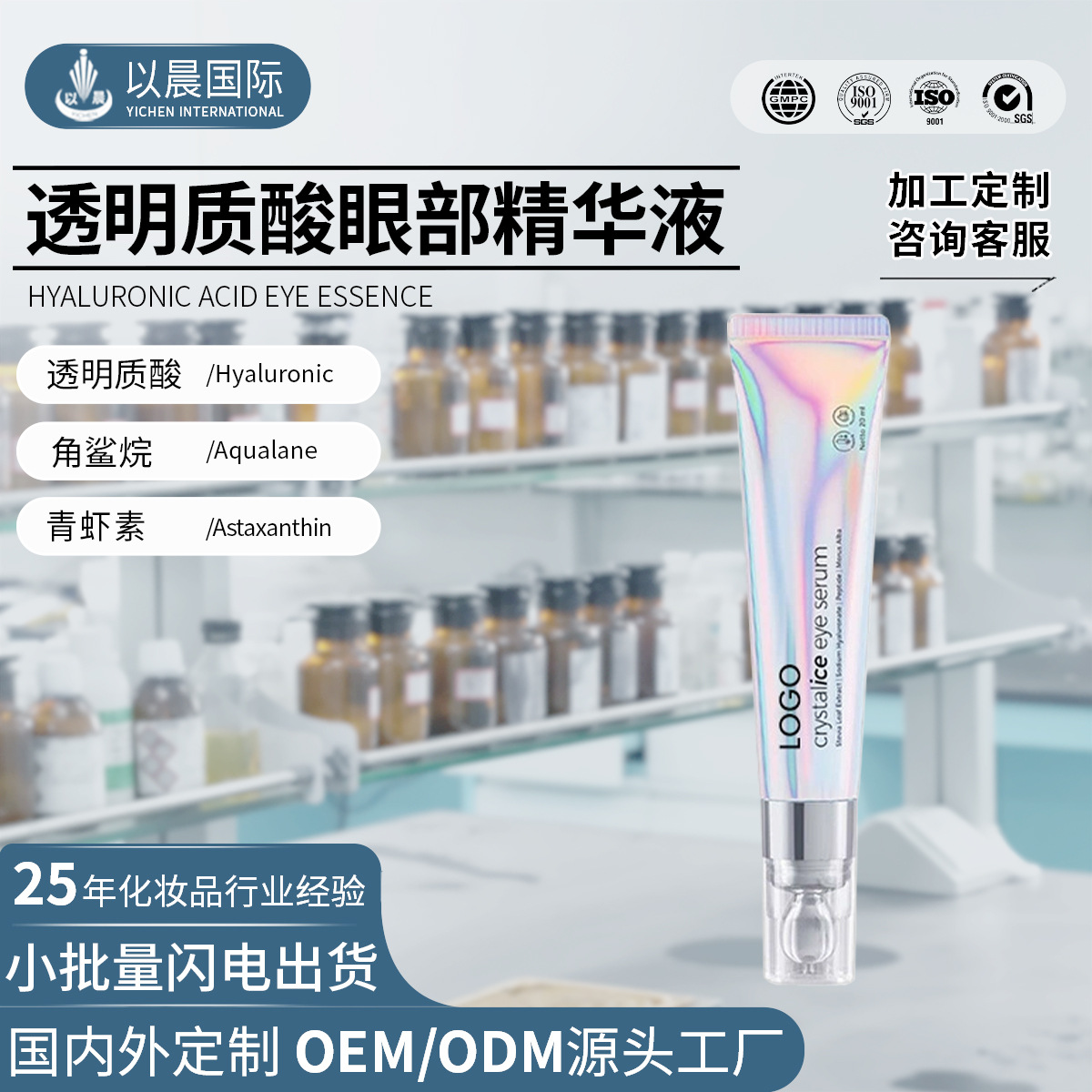 Cross-Border Customized Eye Essence, Hyaluronic Acid Serum, Customized Eye Cream, Oem to Improve the Skin Around the Eyes and Reduce Wrinkles