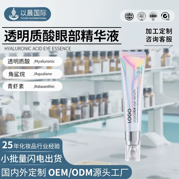 Cross-Border Customized Eye Essence, Hyaluronic Acid Serum, Customized Eye Cream, Oem to Improve the Skin Around the Eyes and Reduce Wrinkles