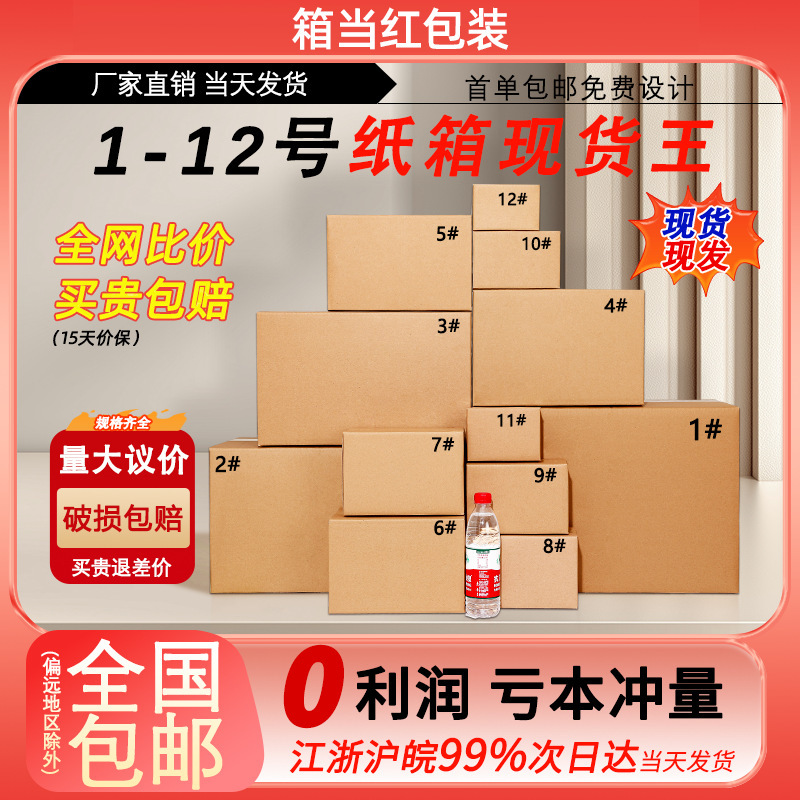 Express Delivery Carton No. 1-12, Extra Hard and Thick, Half-Height Packing Carton, Express Delivery Packaging Box, Carton Packing Box