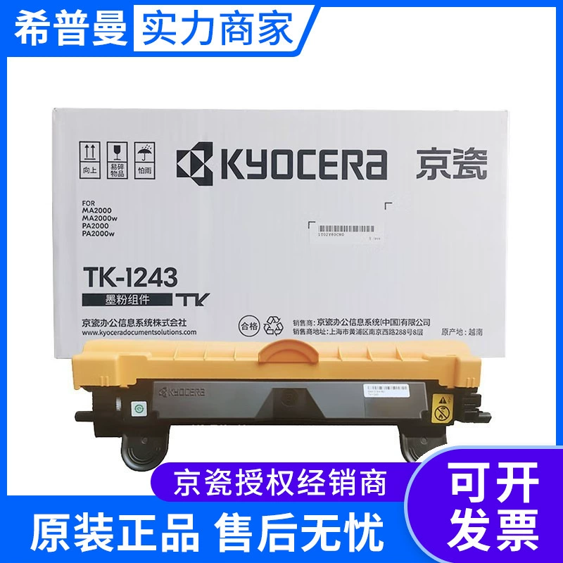 Компоненты тонера Kyocera (TK-1243)MA2000/MA2000w/PA2000/PA2000w