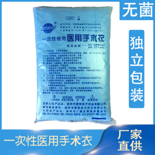 Disposable Medical Surgical Gown, Isolation Gown, Non-Woven Fabric, Sterile, Individually Packaged, Protective and Waterproof