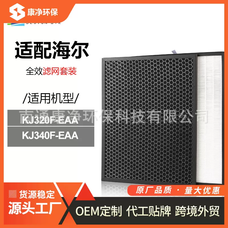 适配海尔空气净化器KJ320/J340-EAA HEPA活性炭滤网KJ350F不通用