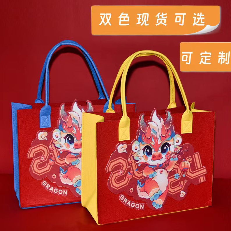2024龙年新款毛毡包小龙人伴手礼手提包年货购物托特包礼品手提袋