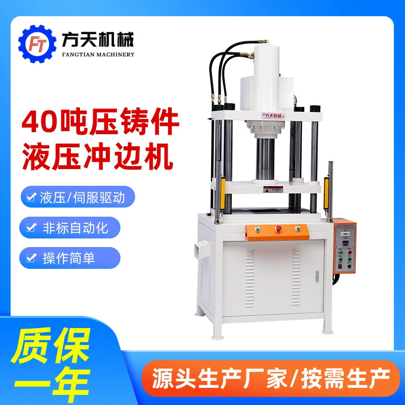 40 тонн гидравлический пресс для быстрого резки края гидравлический штамповка для чайного торта алюминиевые изделия 40 тонн литья под давлением алюминиевые изделия для резки