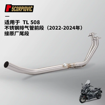 Motorcycle scooter modified Sanyang TL508 stainless steel exhaust pipe front section non-destructive installation 2022-2024 (Motorcycle exhaust pipe) - stainless-steel-exhaust-pipe-front-section-2022-2023