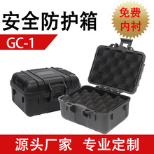 塑料安全防护箱 防水防潮抗震密封箱 PP塑料盒 GC-1