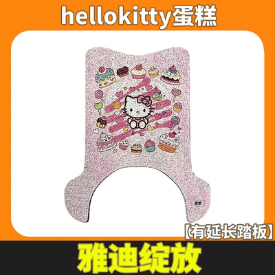 Hoop Foot Pads Are Suitable for | Electric vehicle foot mat