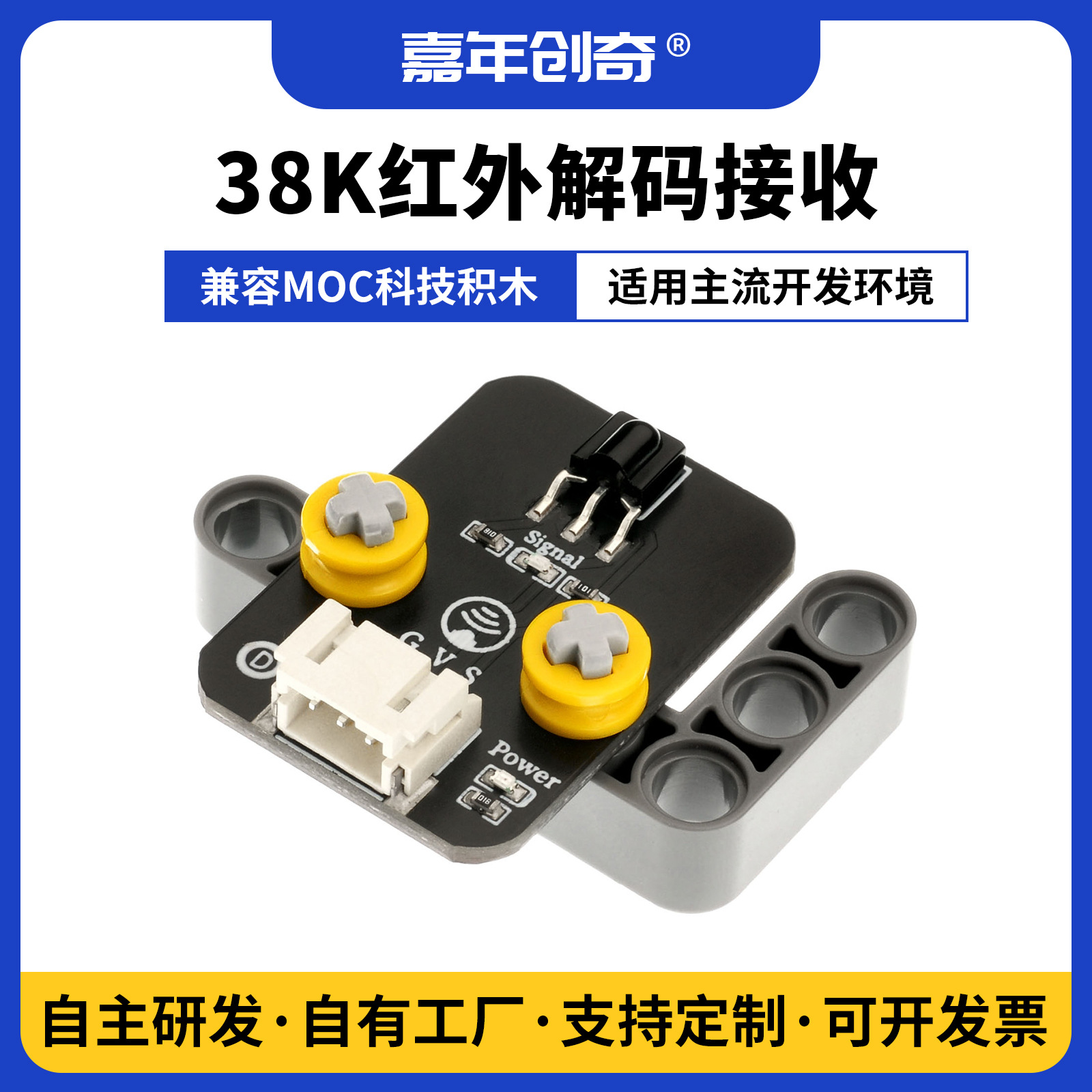 38K红外接收模块遥控接收头Arduino套件树莓派单片机传感器开发