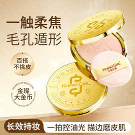 卡其女孩丝绒大金币粉饼 20g大容量控油定妆粉饼跨境美妆批发代发