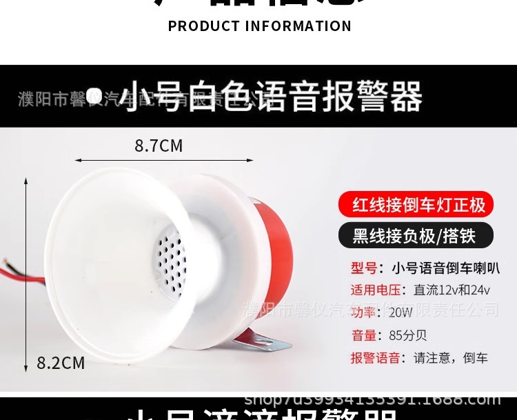 Heavy-Duty Truck 12V 24V Beep Voice Reversing Horn for Forklifts, Loaders, and Cars, Steering Alarm Specifically for Trucks