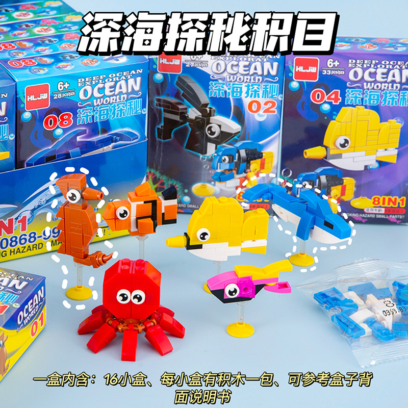 卡通拼装海洋动物玩具儿童益智盒装拼插积木DIY手工幼儿园小礼品