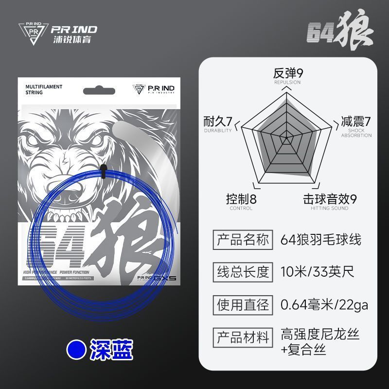 64狼线67虎线65蛇线GT63/GS67羽毛球线音耐打羽毛球线厂家直销|undefined