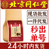 Beijing Tong Ren Tang Neiting Mangosteen Chrysanthemum Panda Hai tea voice Health tea wholesale One piece On behalf of