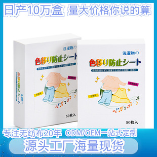 Wholesale color absorbing film household anti-string dyeing Masterbatch color absorbing paper clothing anti-fading artifact shuffling non-string color