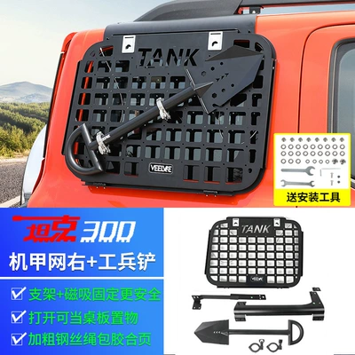 Side Window Armor Guard Net – Other Automotive Exterior Supplies - tank-300-rear-window-mecha-net-right-shovel-bracket-magnetic-fixation