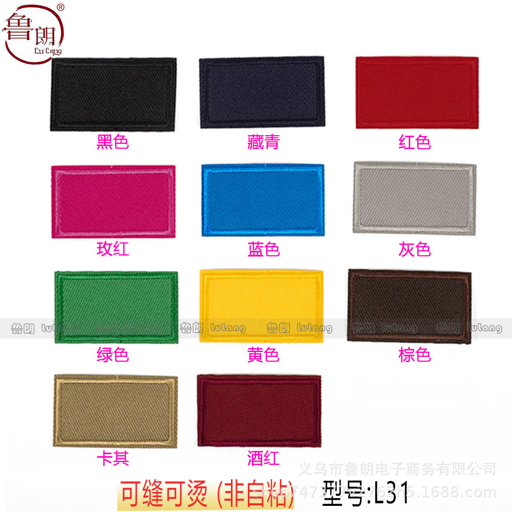 新款小号长方形刺绣布贴徽章羽绒服衣服补丁贴破洞修补贴方形装饰