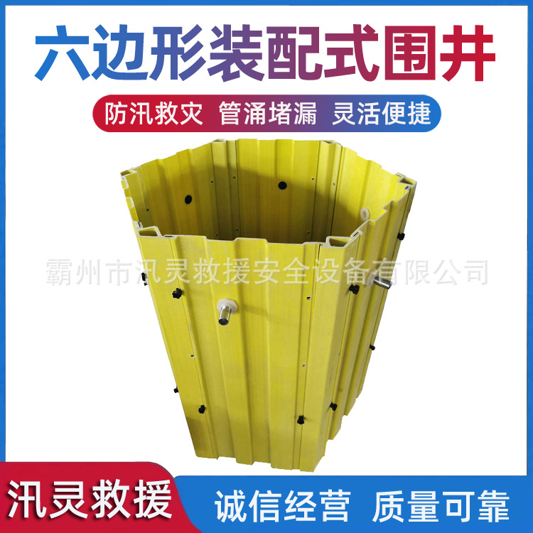 防汛救灾玻璃钢围井六边形阻水围板795mm储水深度防管涌六角围井