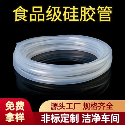 东莞源头工厂食品级硅胶管 铂金透明硅胶软管 硅胶吸管 规格齐全|ms