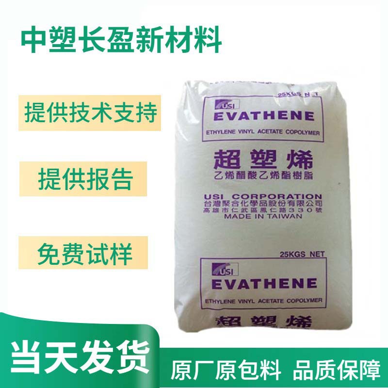 EVA 台湾台聚 UE654 UE654-04 易溶解高粘度热熔级复合成型应用