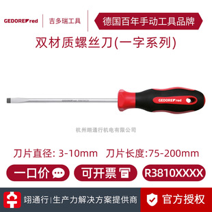 [Authentic] German Gedore R3810Xxxx Series Flathead Screwdriver Manual