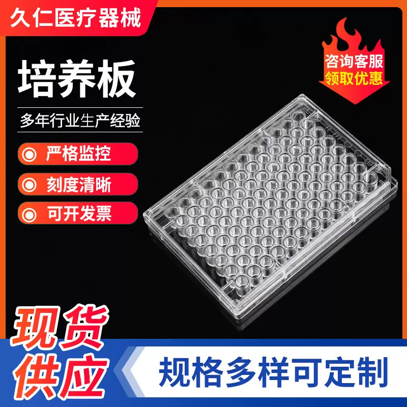 可来图定制培养板 实验室耗材培养皿塑料细胞培养板反应皿培养板