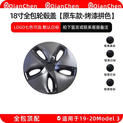 Hub cover Tesla Model3 auto - single-19-20-model-3
