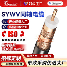 加工定制天帝SYWV75-5射频同轴电缆高清闭路有线电视线铜芯双屏蔽