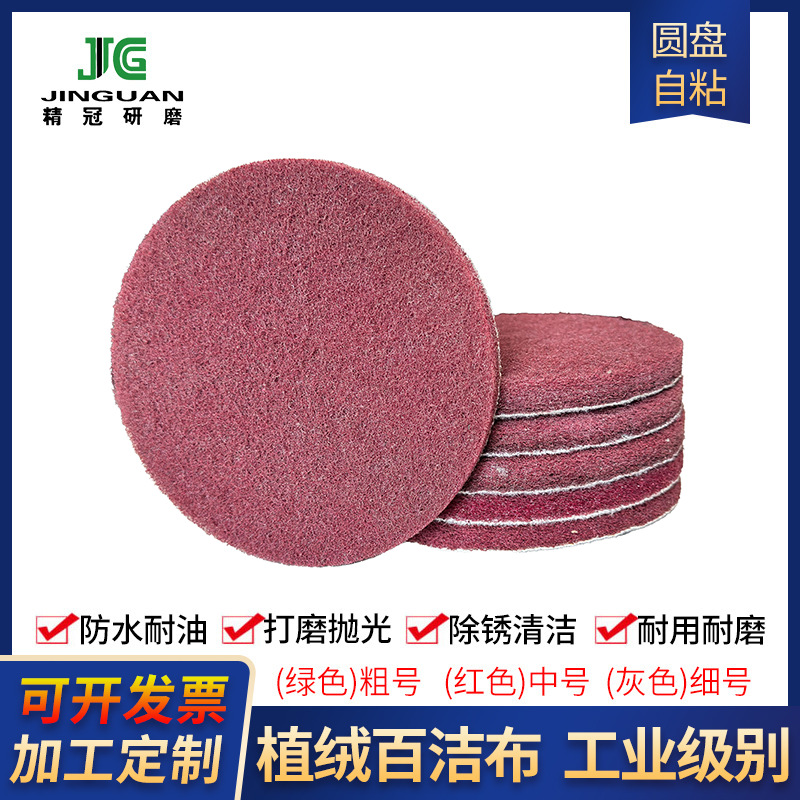 植绒百洁布样品 除锈抛光拉丝不锈钢铝合金属去毛刺打磨