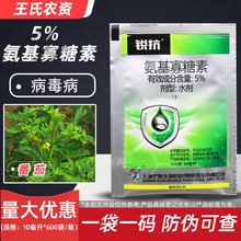 锐抗 5%氨基寡糖素 番茄病毒病专用杀菌剂非百香果草莓辣椒烟草