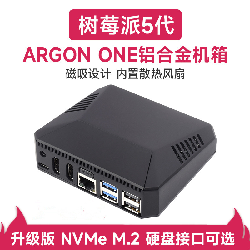 树莓派5代铝合金外壳机箱内置散热风扇ARGON ONE V3磁吸可拆顶盖