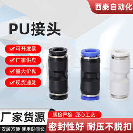 PU直通接头塑料气动快速快插接头黑白蓝PU4/6/8/10 简单快速安装
